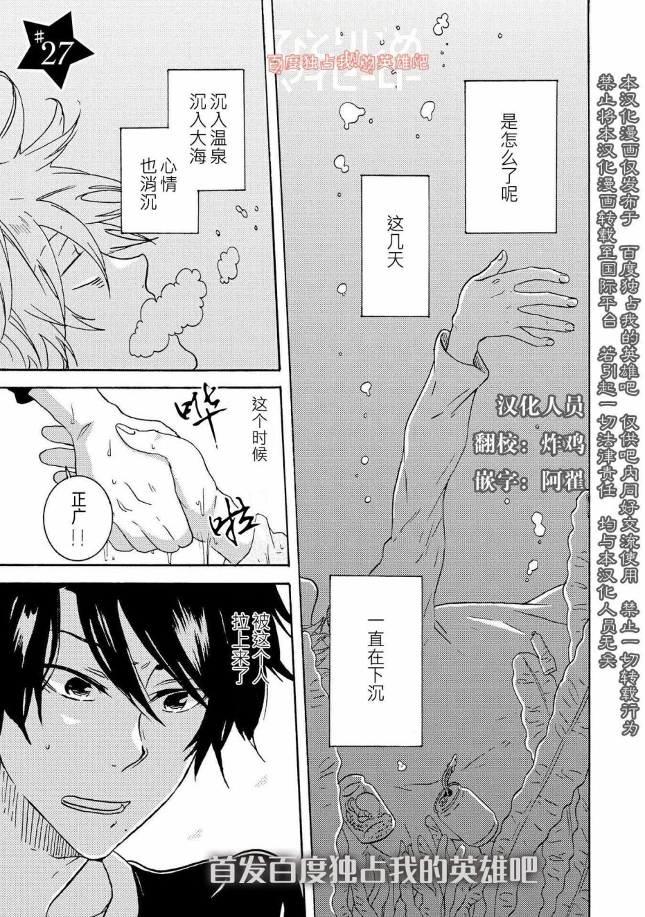 独占我的英雄韩漫全集-第27话无删减无遮挡章节图片 