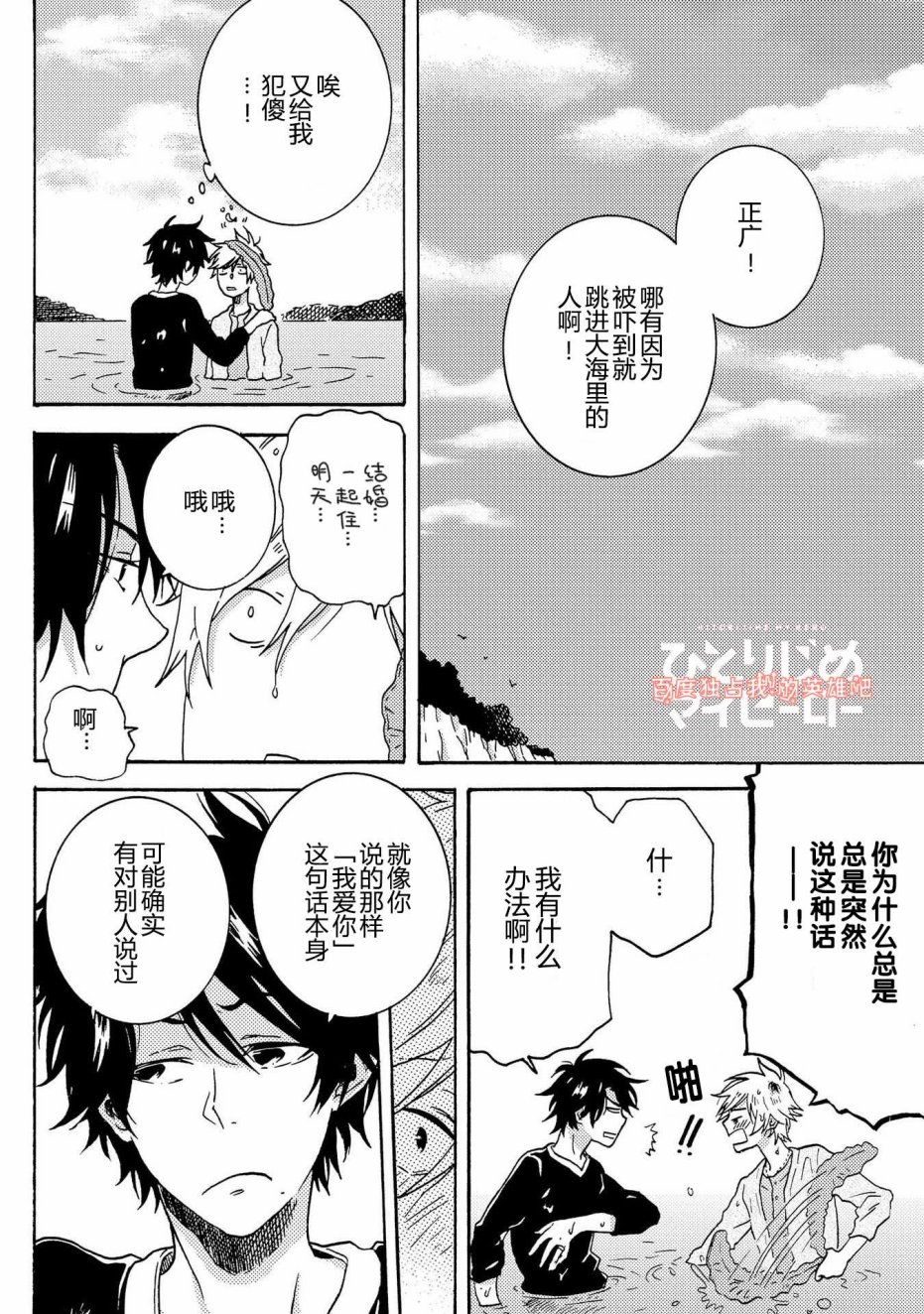 独占我的英雄韩漫全集-第27话无删减无遮挡章节图片 