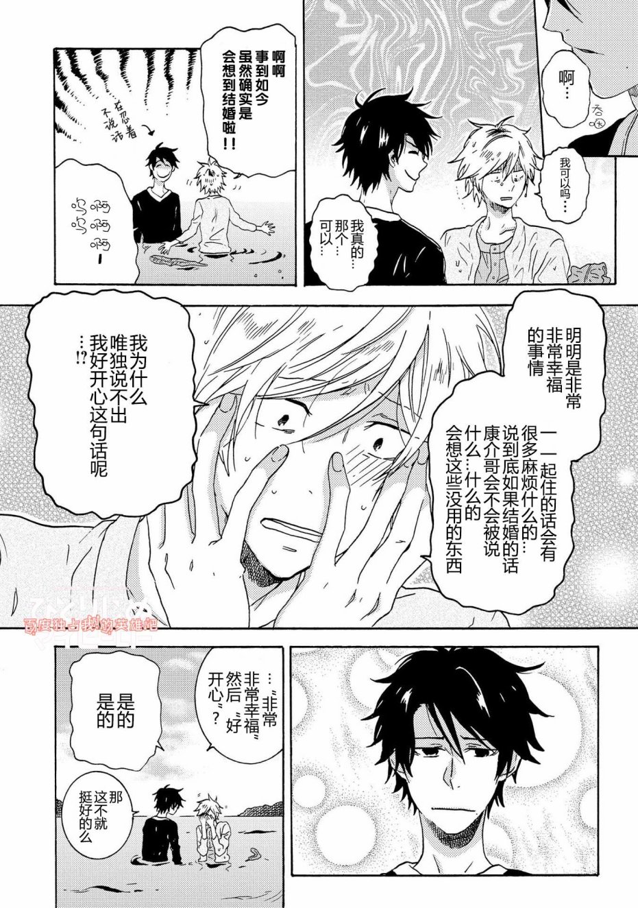 独占我的英雄韩漫全集-第27话无删减无遮挡章节图片 