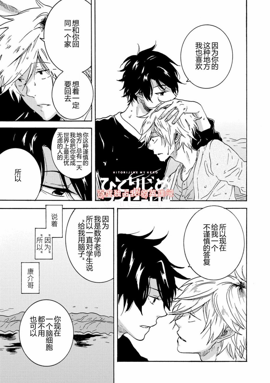 独占我的英雄韩漫全集-第27话无删减无遮挡章节图片 