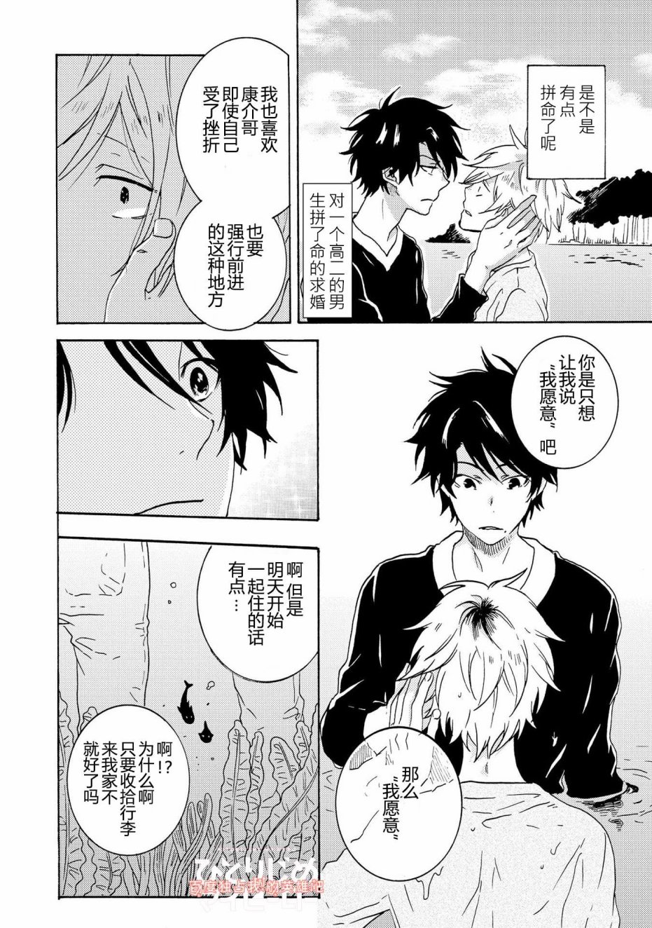独占我的英雄韩漫全集-第27话无删减无遮挡章节图片 