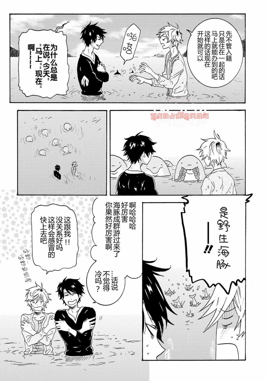 独占我的英雄韩漫全集-第27话无删减无遮挡章节图片 