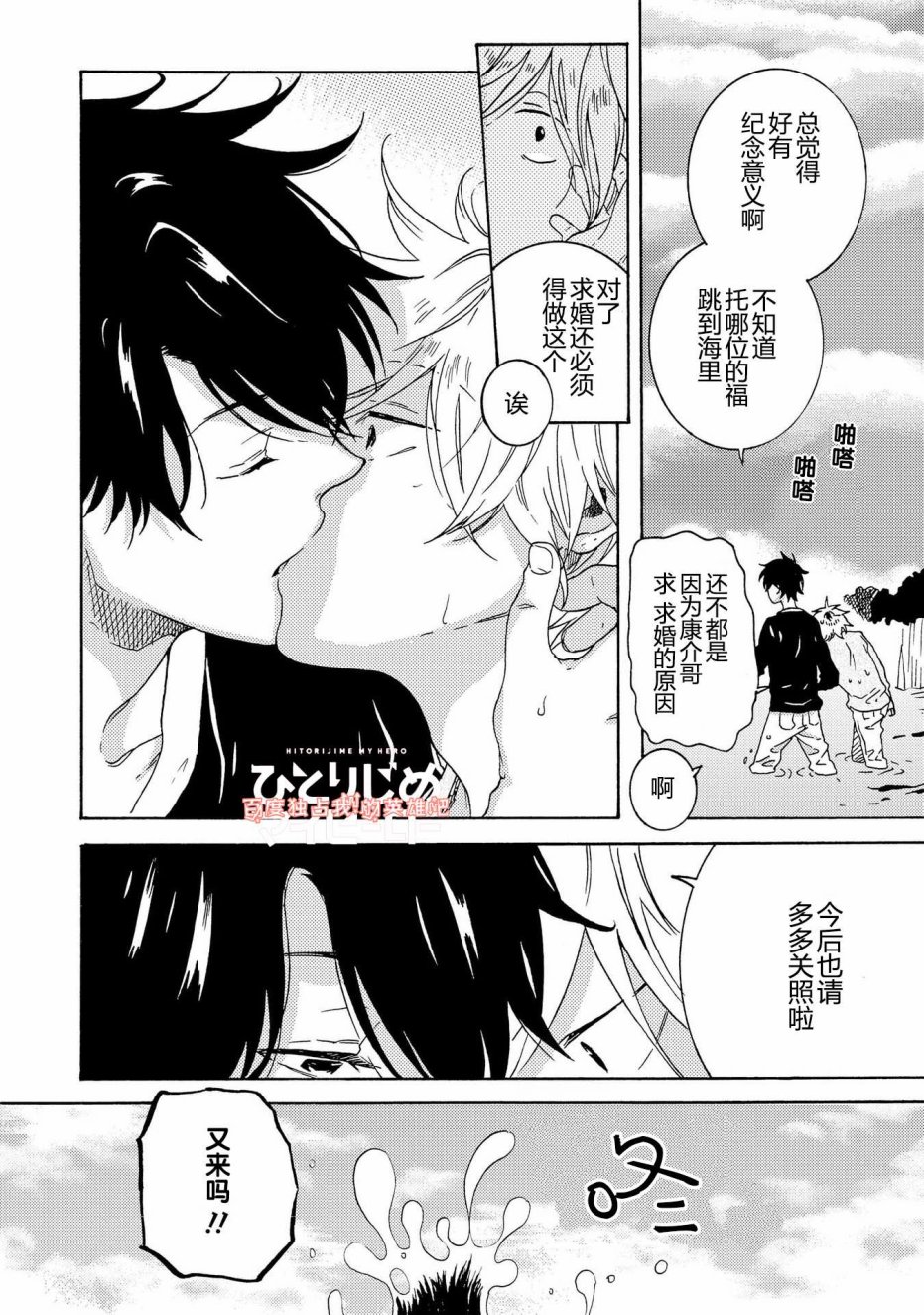 独占我的英雄韩漫全集-第27话无删减无遮挡章节图片 