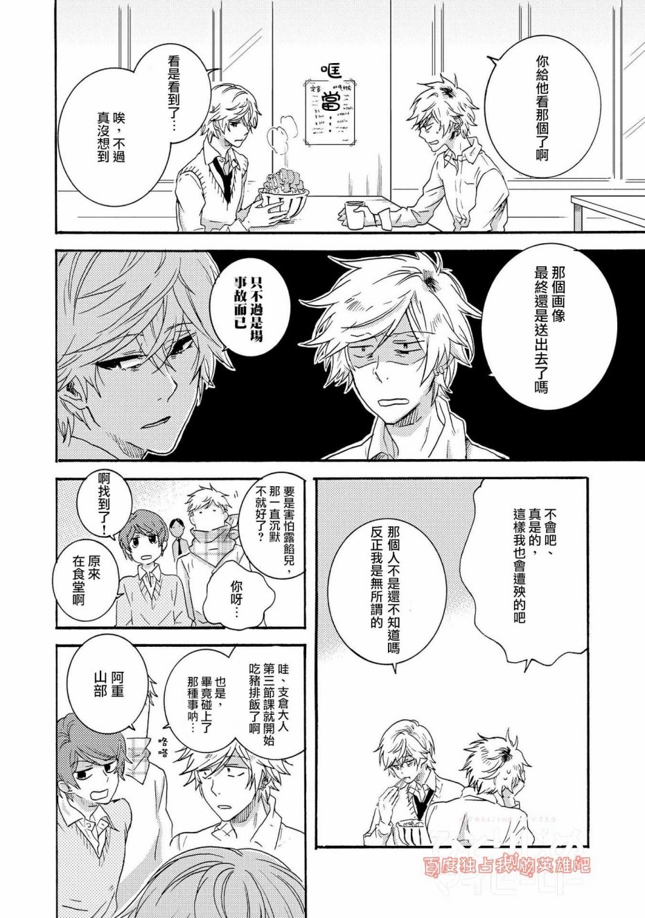 独占我的英雄韩漫全集-第28话无删减无遮挡章节图片 