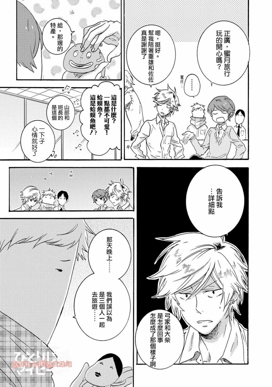 独占我的英雄韩漫全集-第28话无删减无遮挡章节图片 