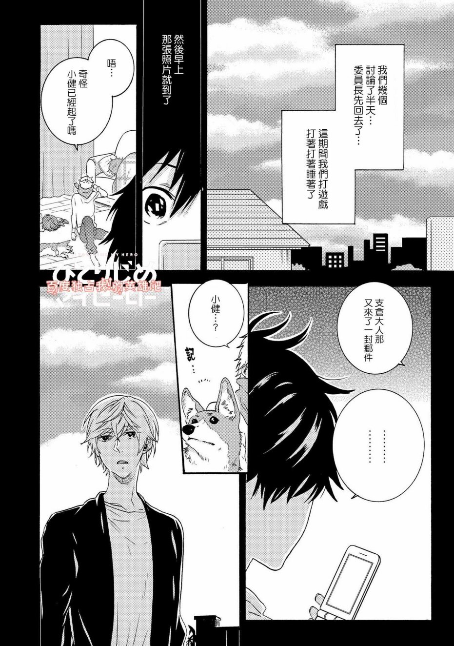 独占我的英雄韩漫全集-第28话无删减无遮挡章节图片 