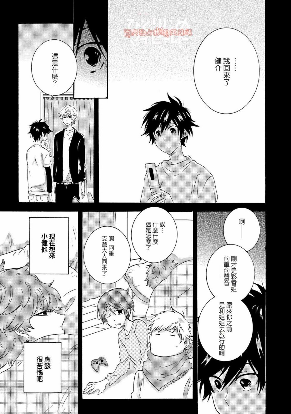 独占我的英雄韩漫全集-第28话无删减无遮挡章节图片 