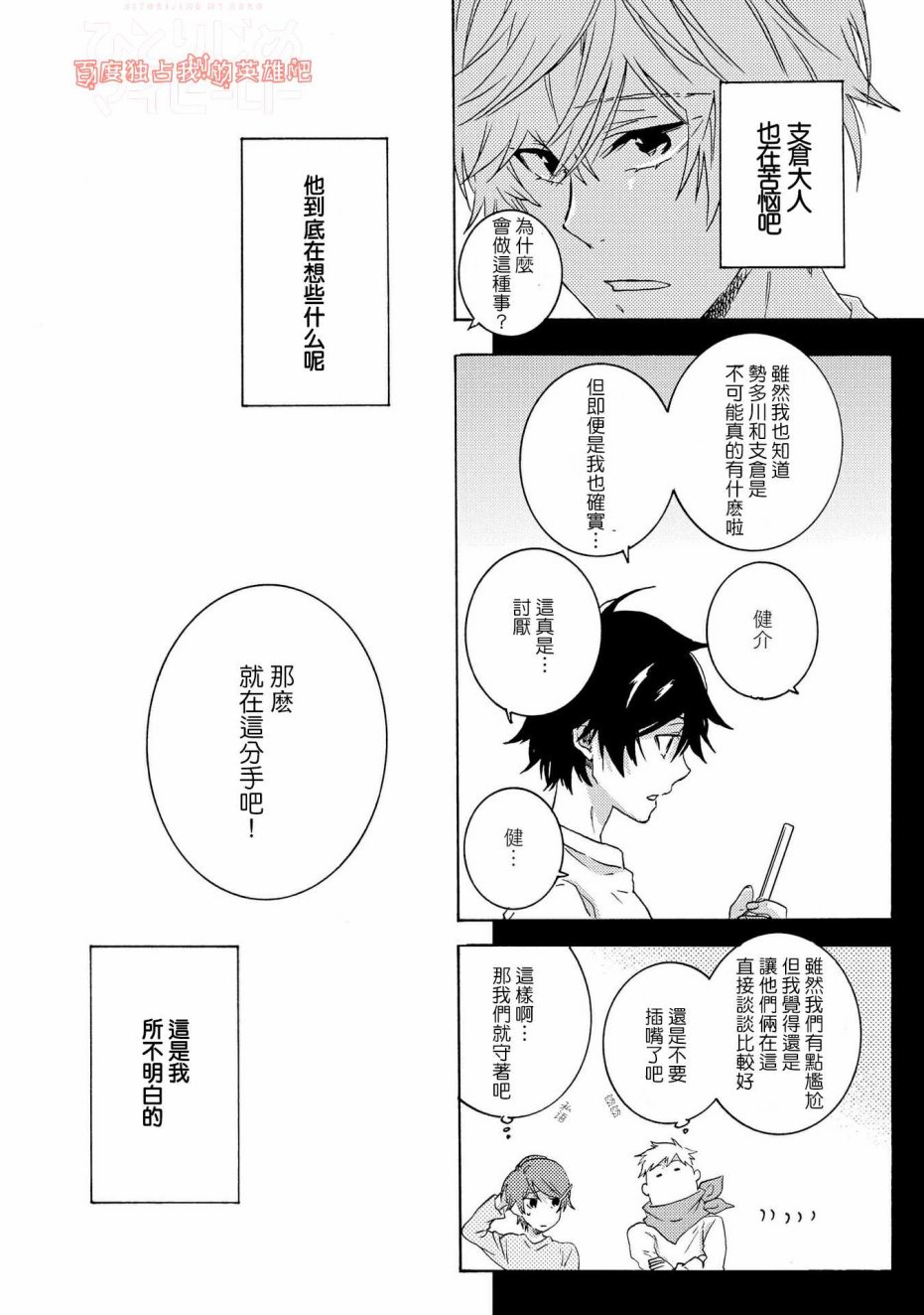 独占我的英雄韩漫全集-第28话无删减无遮挡章节图片 