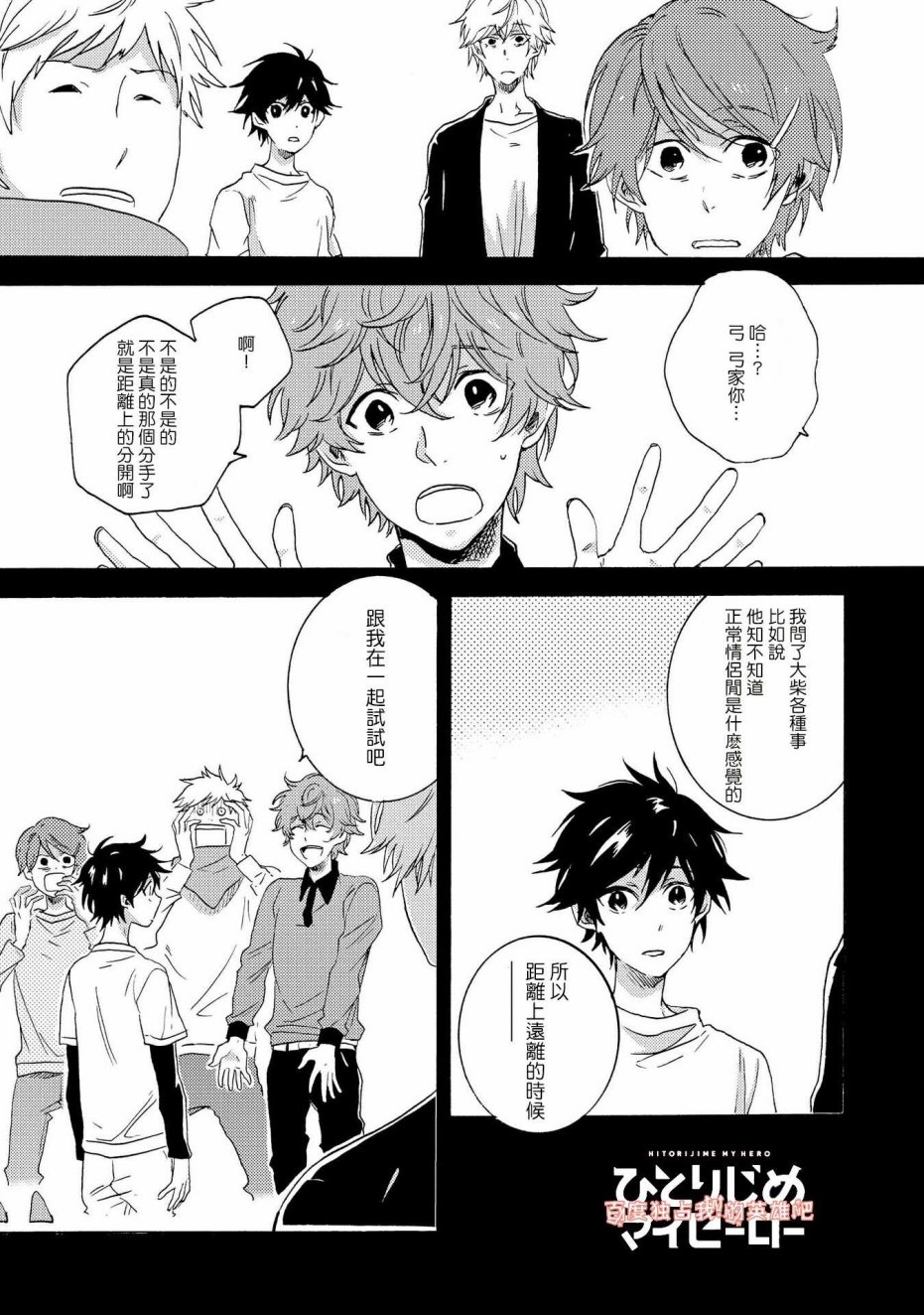 独占我的英雄韩漫全集-第28话无删减无遮挡章节图片 