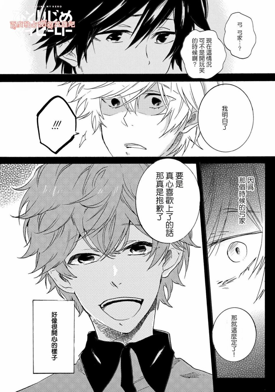 独占我的英雄韩漫全集-第28话无删减无遮挡章节图片 