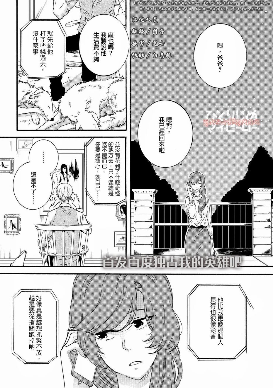 独占我的英雄韩漫全集-第28话无删减无遮挡章节图片 