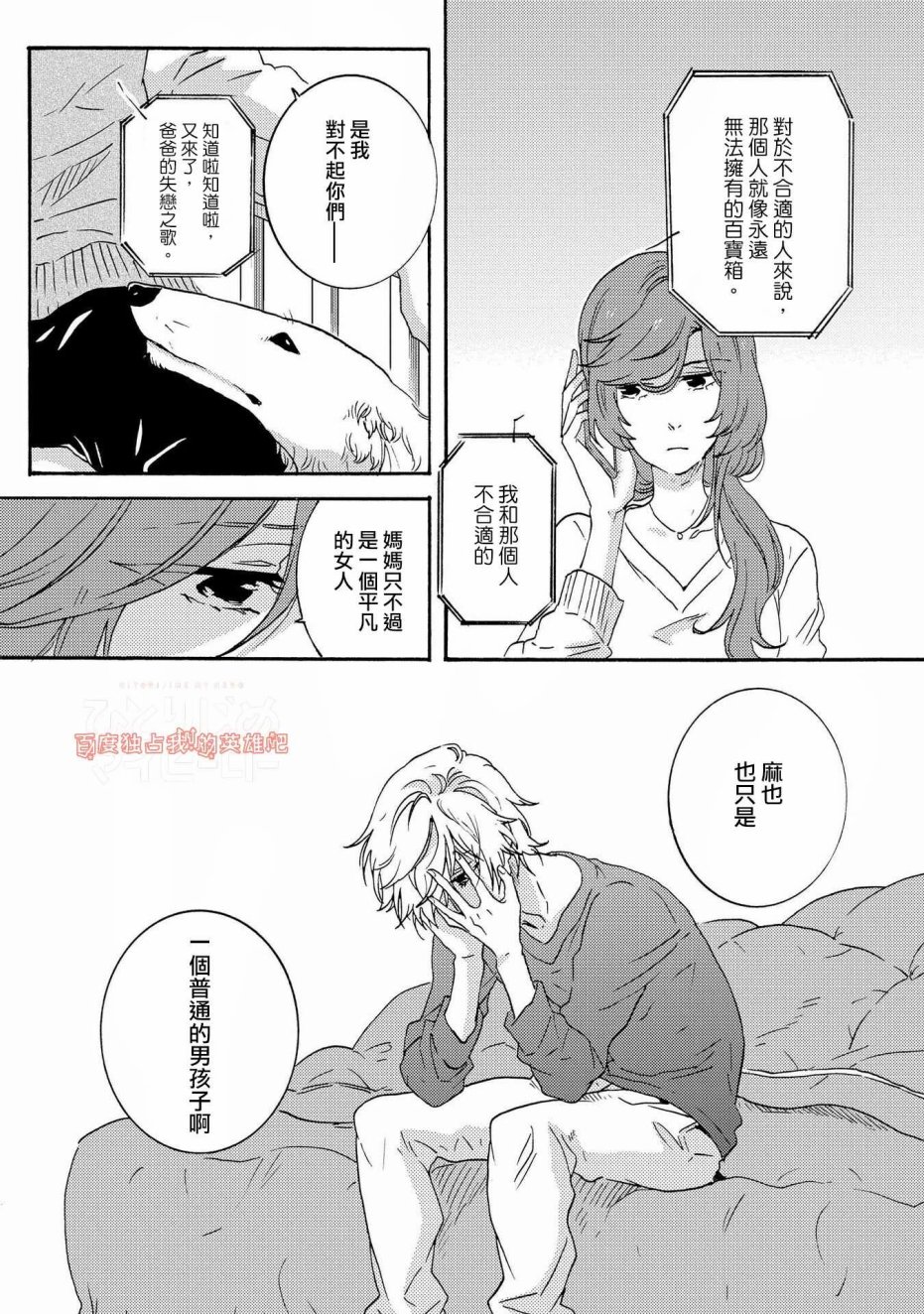独占我的英雄韩漫全集-第28话无删减无遮挡章节图片 