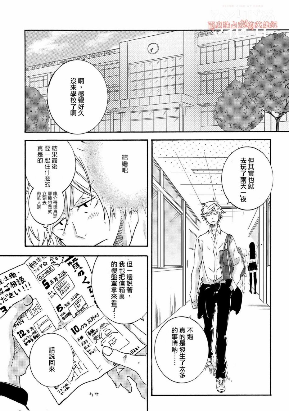 独占我的英雄韩漫全集-第28话无删减无遮挡章节图片 
