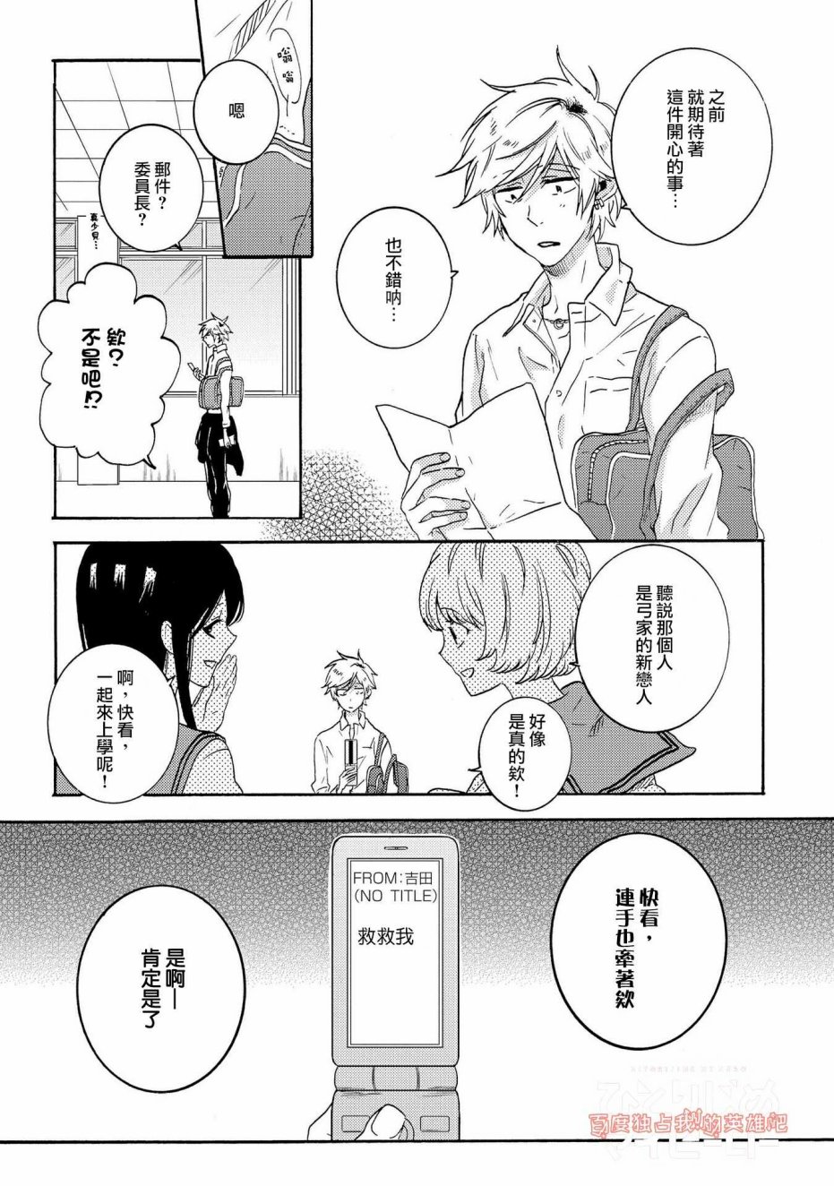 独占我的英雄韩漫全集-第28话无删减无遮挡章节图片 