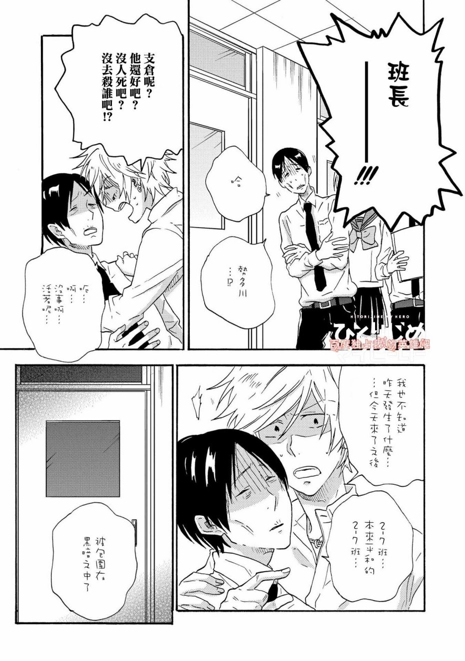 独占我的英雄韩漫全集-第28话无删减无遮挡章节图片 