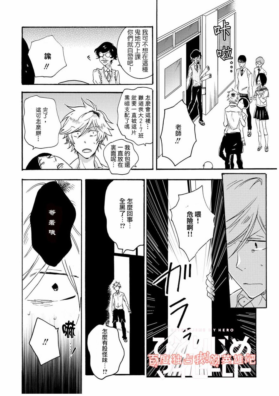 独占我的英雄韩漫全集-第28话无删减无遮挡章节图片 