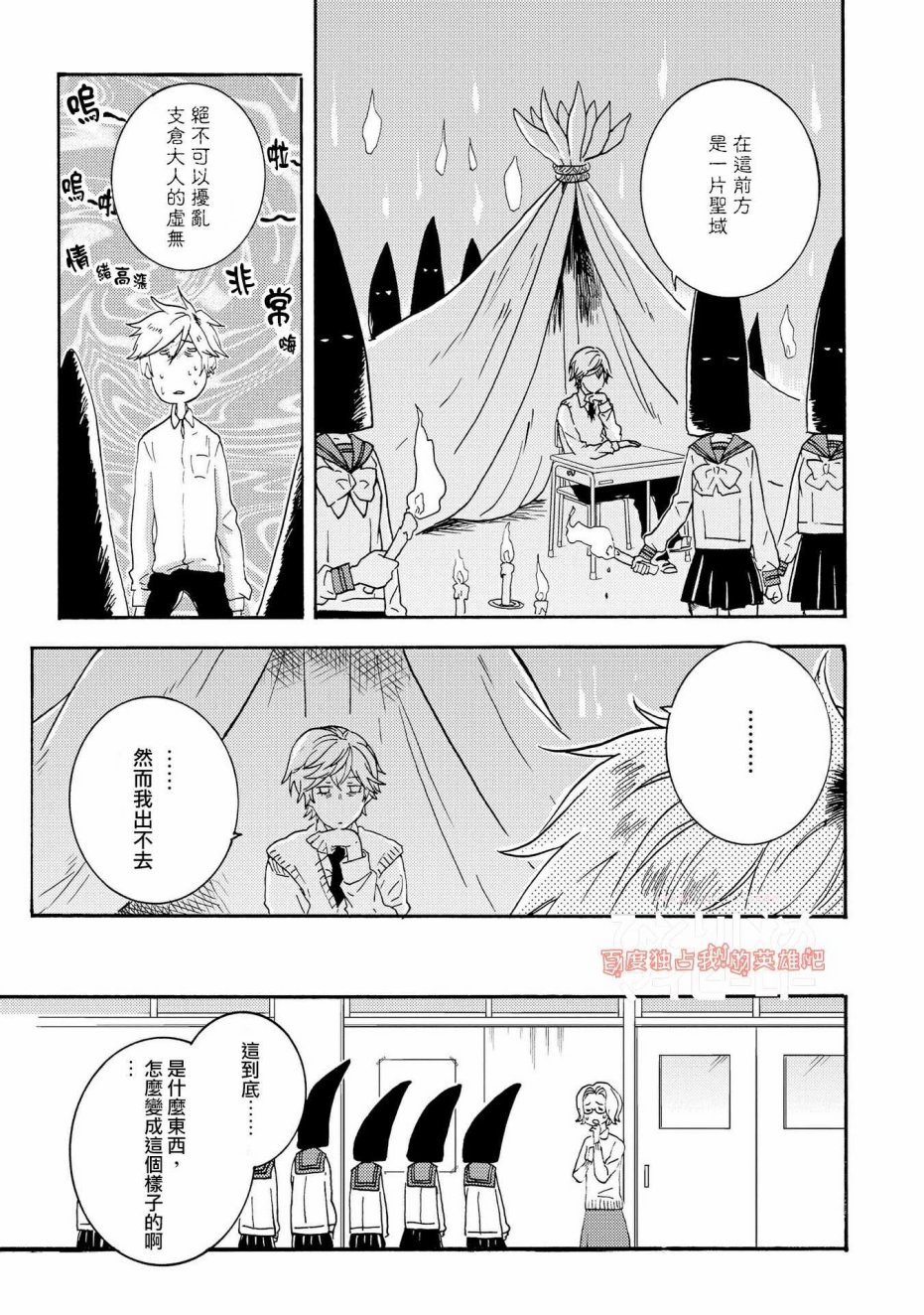 独占我的英雄韩漫全集-第28话无删减无遮挡章节图片 
