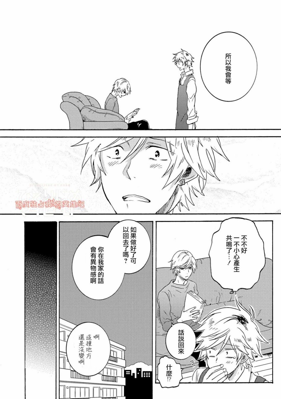 独占我的英雄韩漫全集-第29话无删减无遮挡章节图片 