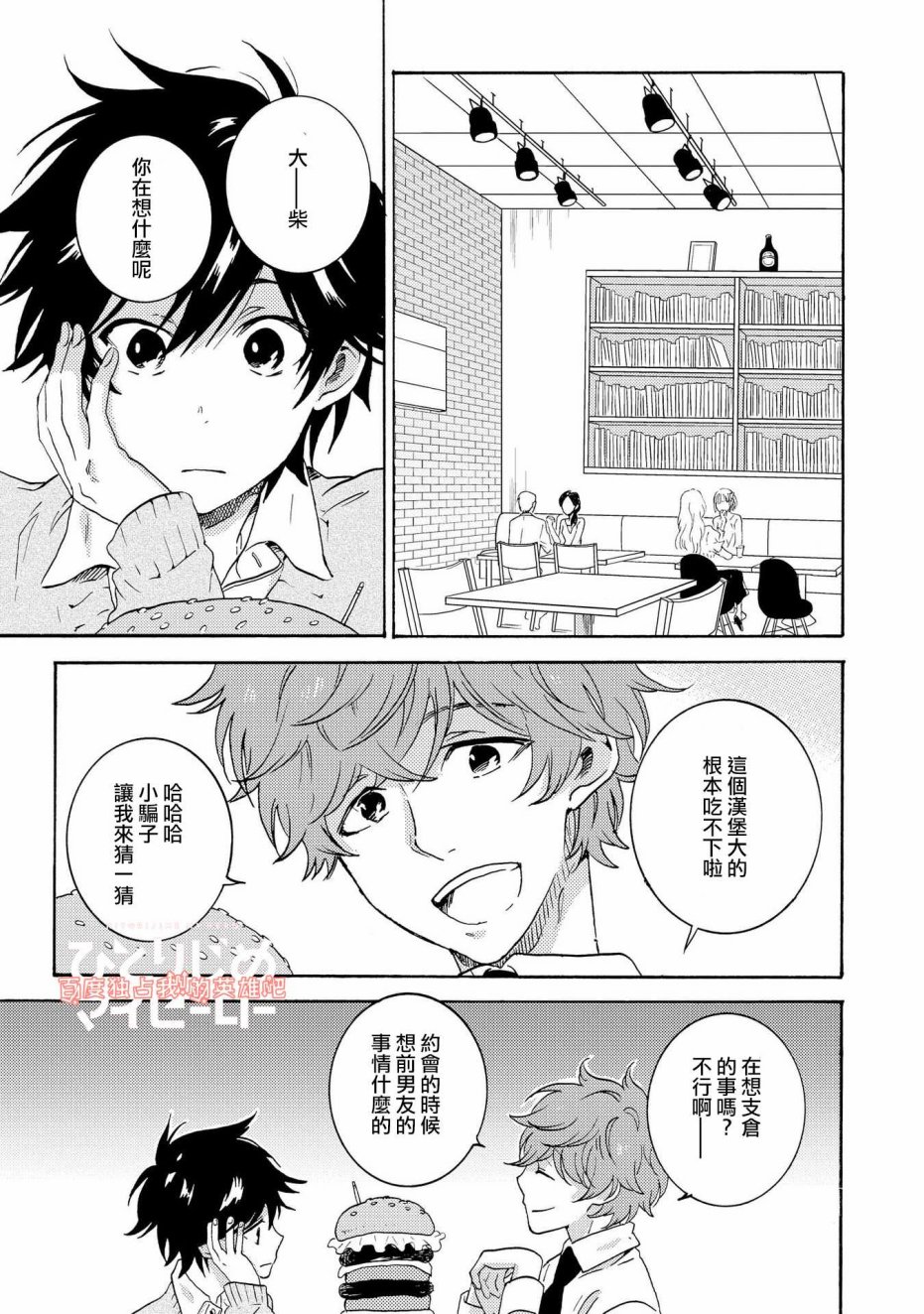 独占我的英雄韩漫全集-第29话无删减无遮挡章节图片 