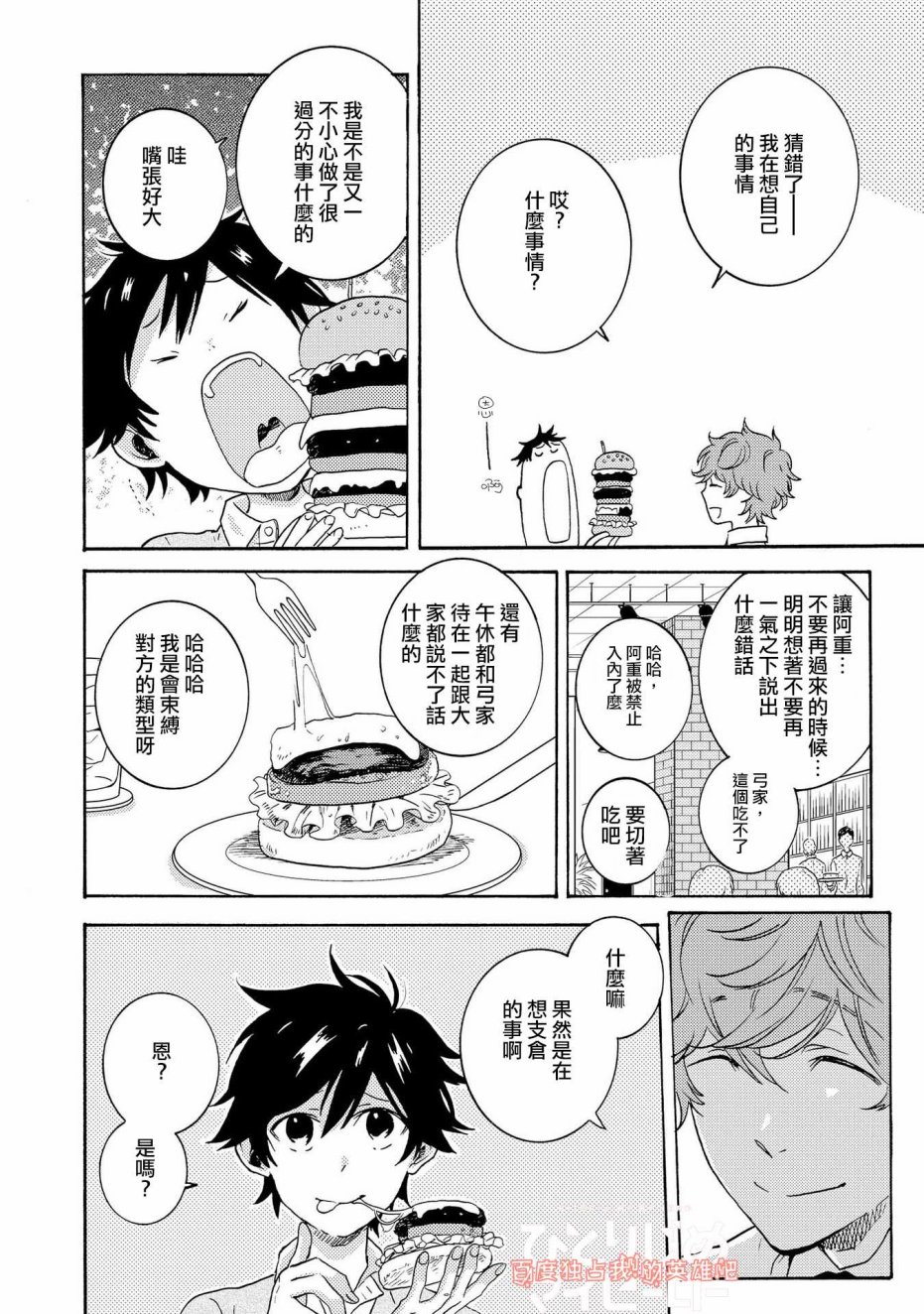 独占我的英雄韩漫全集-第29话无删减无遮挡章节图片 