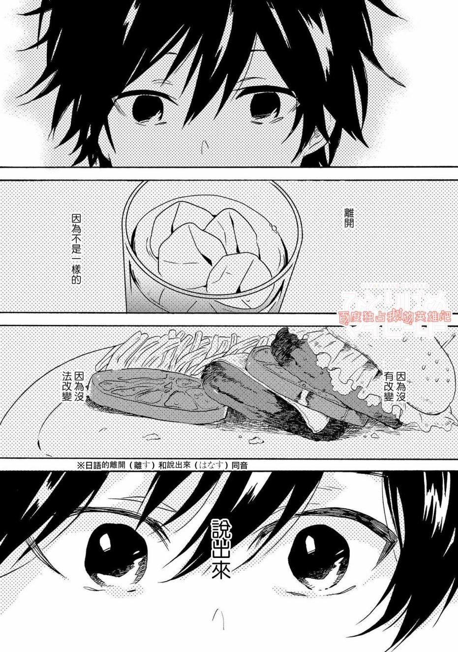 独占我的英雄韩漫全集-第29话无删减无遮挡章节图片 