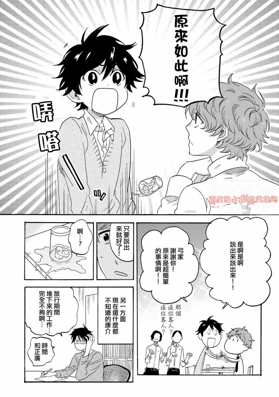 独占我的英雄韩漫全集-第29话无删减无遮挡章节图片 