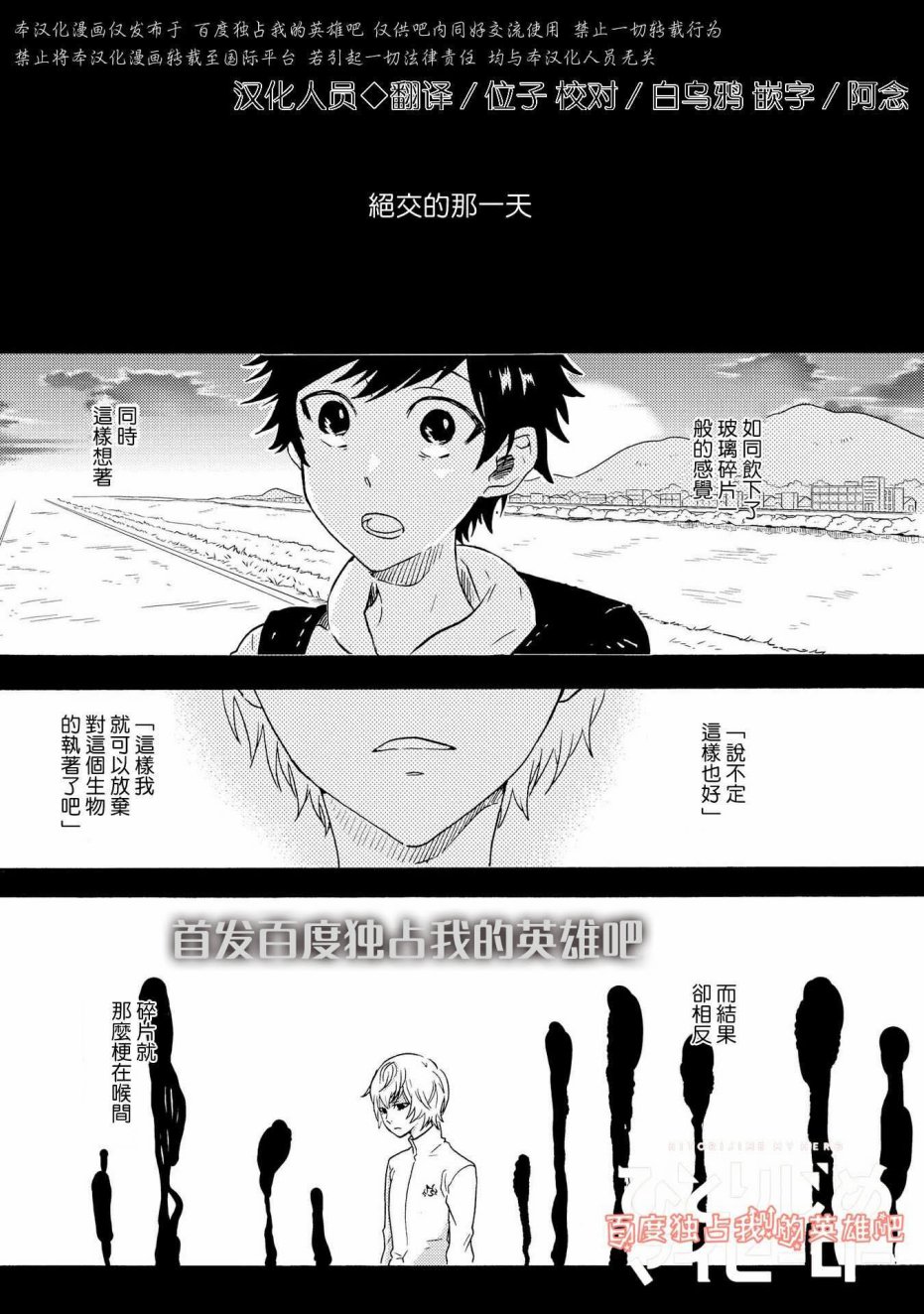 独占我的英雄韩漫全集-第29话无删减无遮挡章节图片 