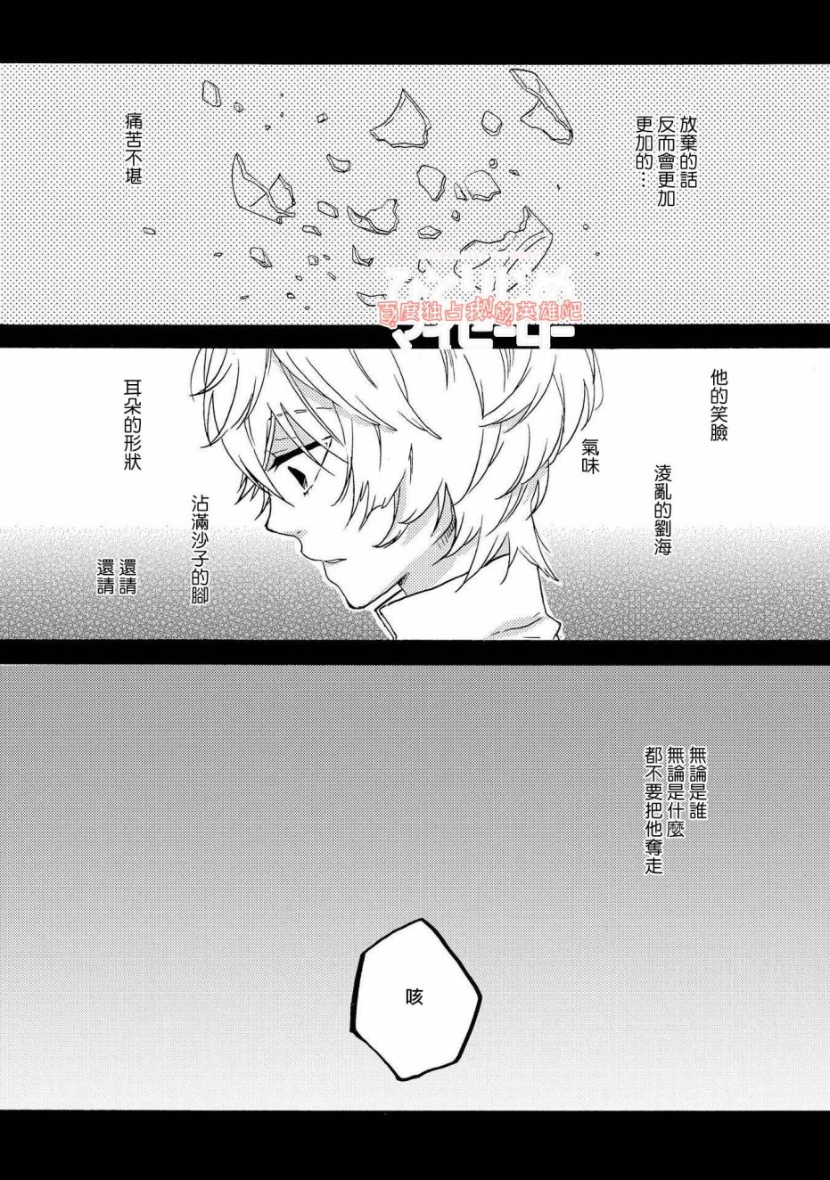 独占我的英雄韩漫全集-第29话无删减无遮挡章节图片 