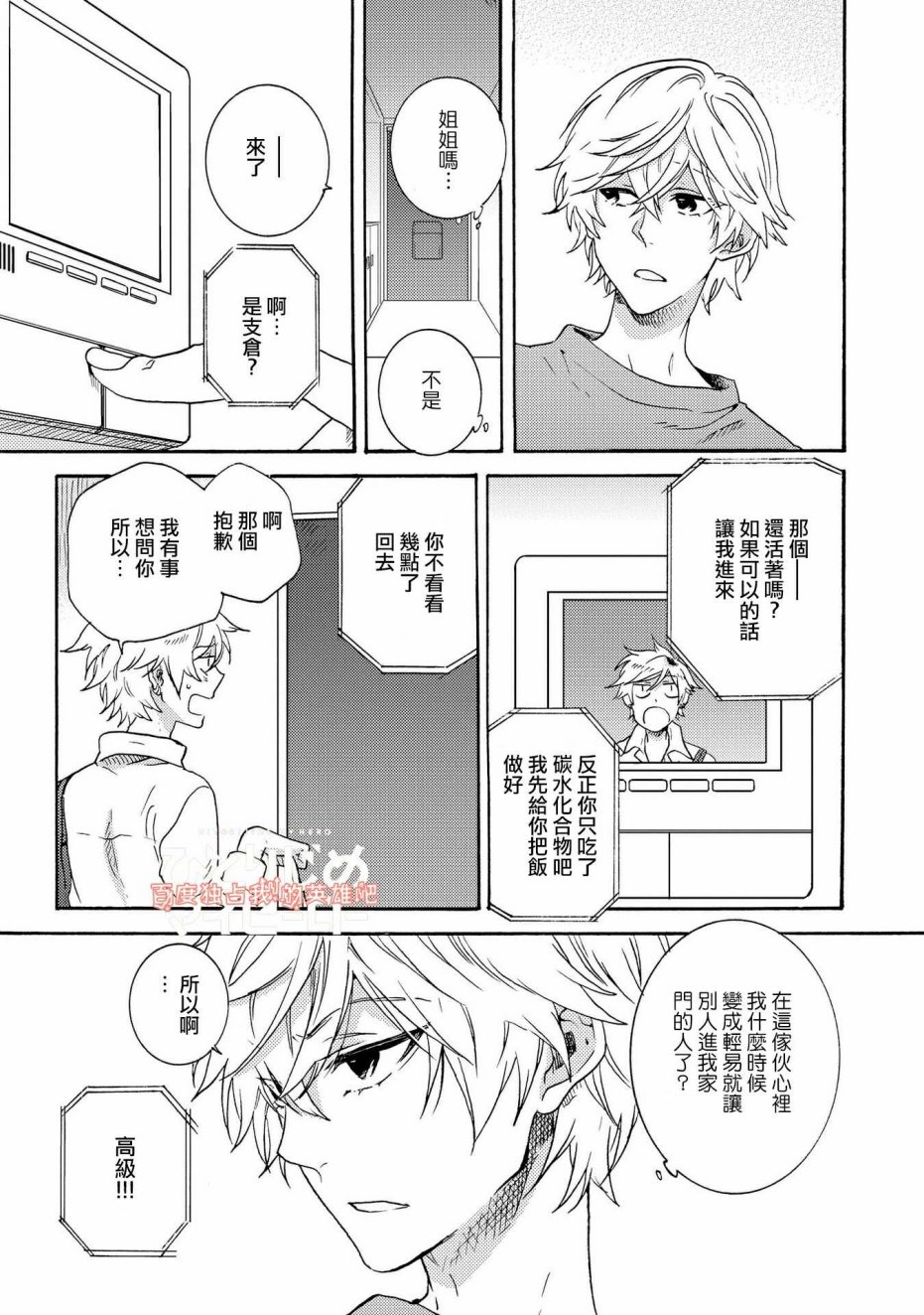 独占我的英雄韩漫全集-第29话无删减无遮挡章节图片 