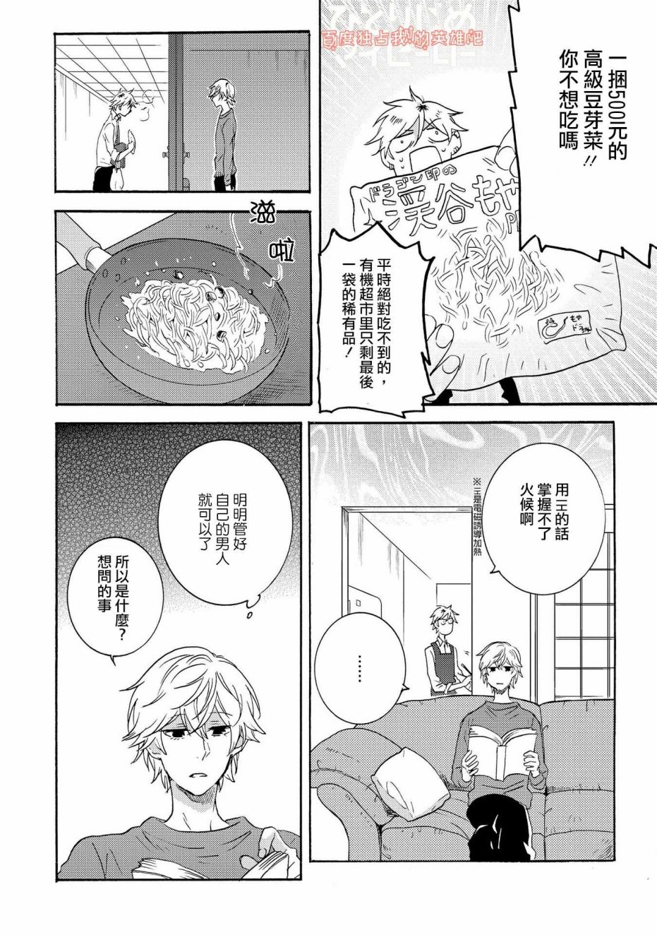 独占我的英雄韩漫全集-第29话无删减无遮挡章节图片 