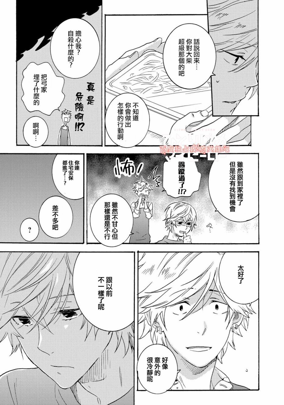 独占我的英雄韩漫全集-第29话无删减无遮挡章节图片 
