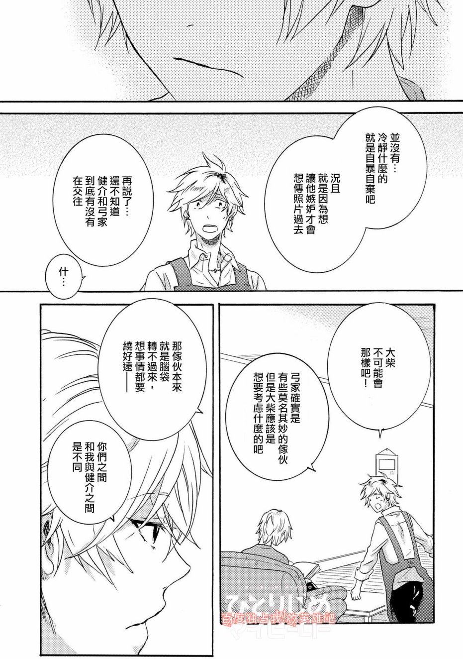 独占我的英雄韩漫全集-第29话无删减无遮挡章节图片 