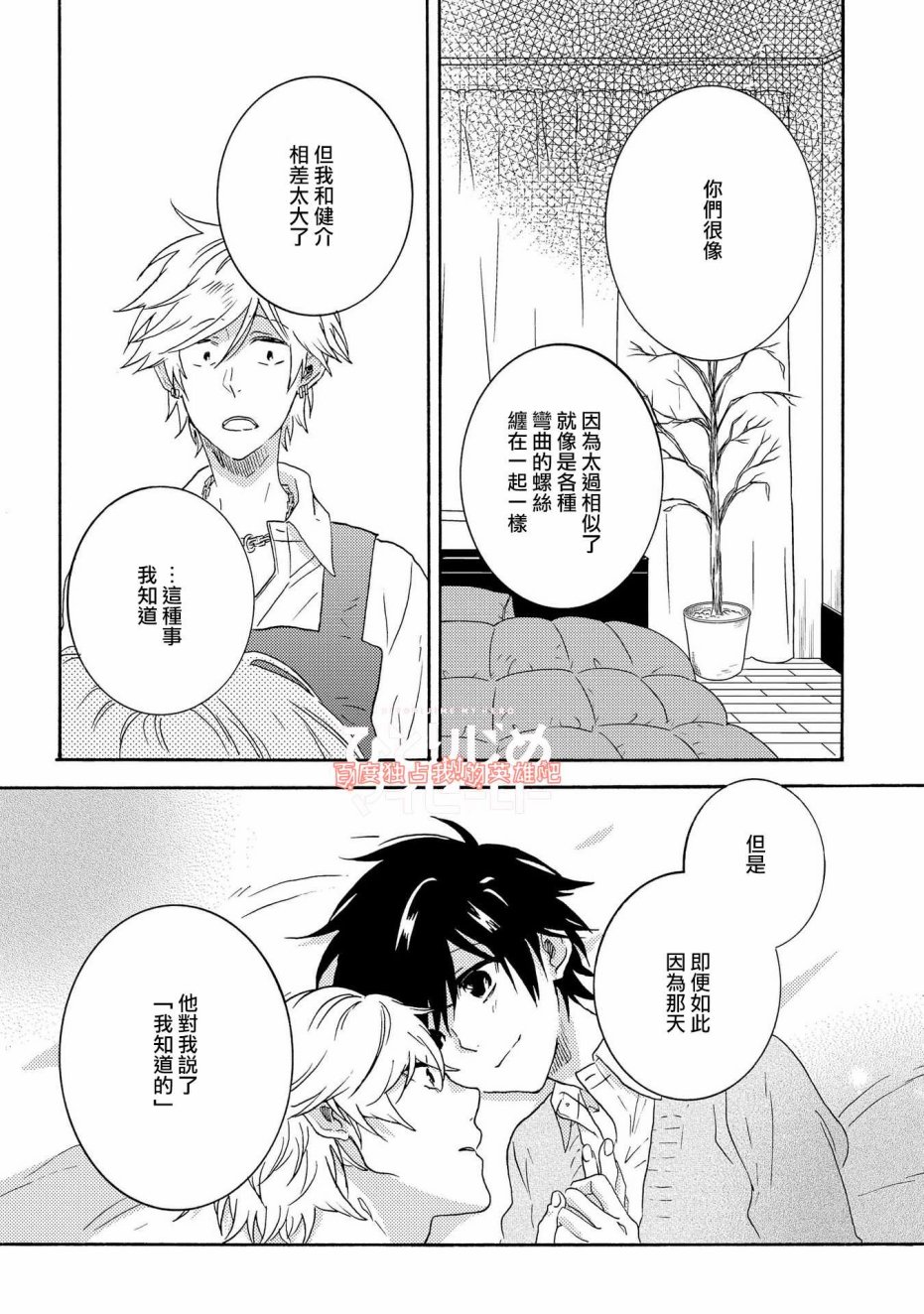 独占我的英雄韩漫全集-第29话无删减无遮挡章节图片 