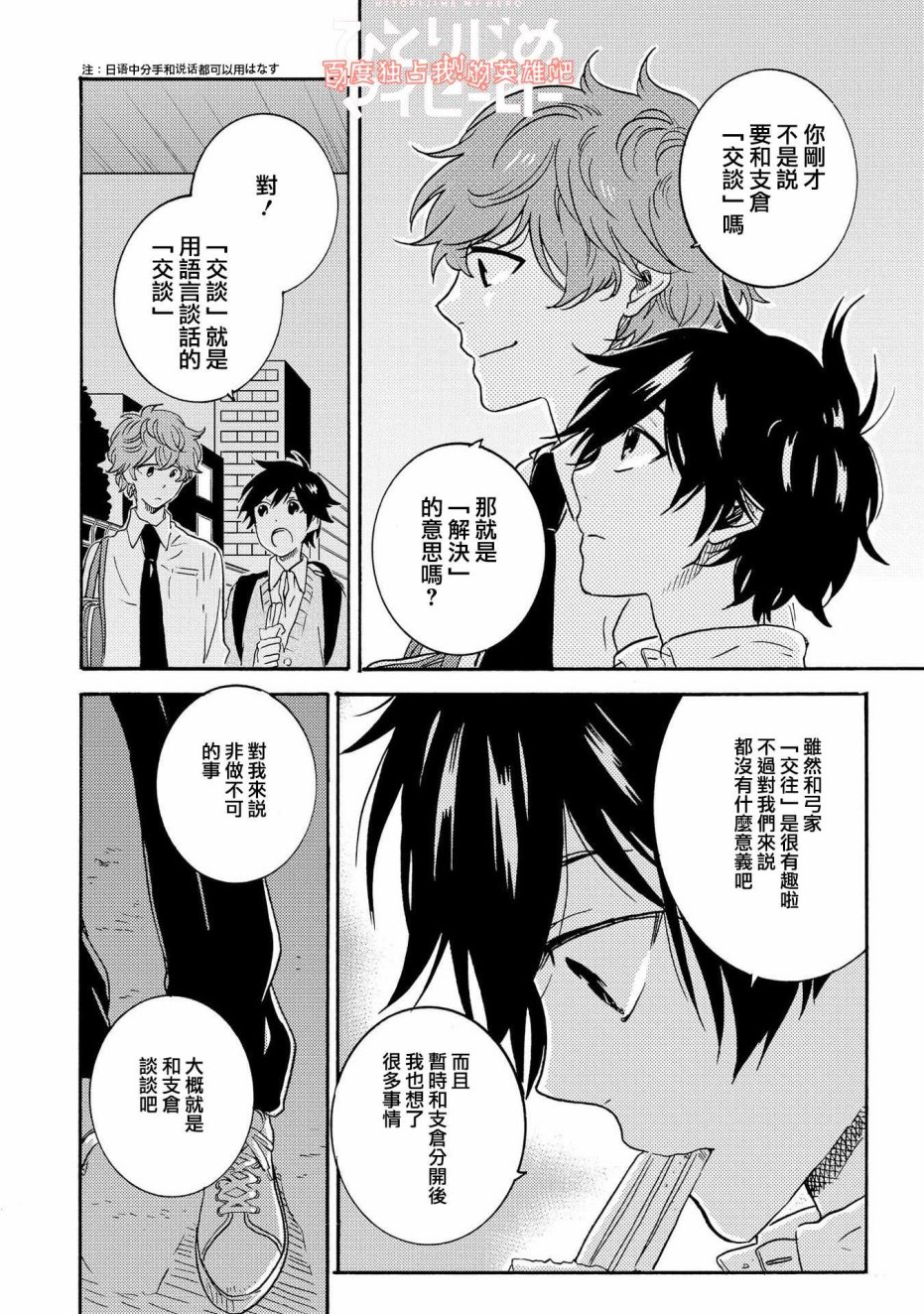 独占我的英雄韩漫全集-第30话无删减无遮挡章节图片 