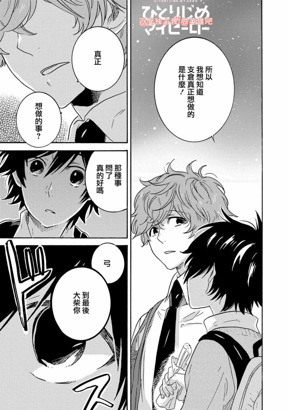独占我的英雄韩漫全集-第30话无删减无遮挡章节图片 