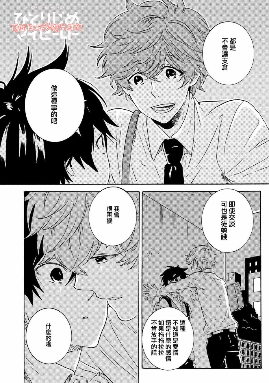 独占我的英雄韩漫全集-第30话无删减无遮挡章节图片 