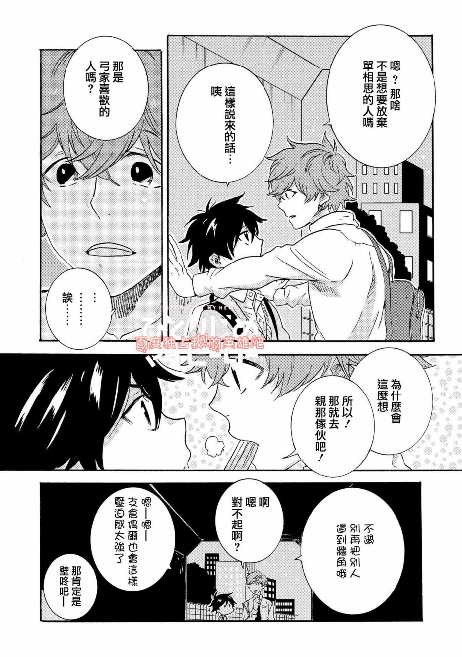 独占我的英雄韩漫全集-第30话无删减无遮挡章节图片 