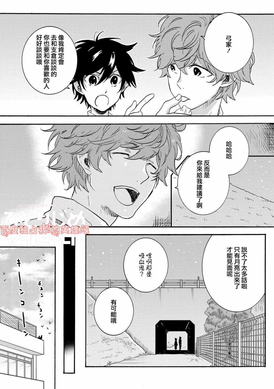 独占我的英雄韩漫全集-第30话无删减无遮挡章节图片 