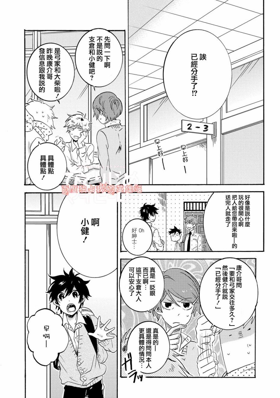 独占我的英雄韩漫全集-第30话无删减无遮挡章节图片 