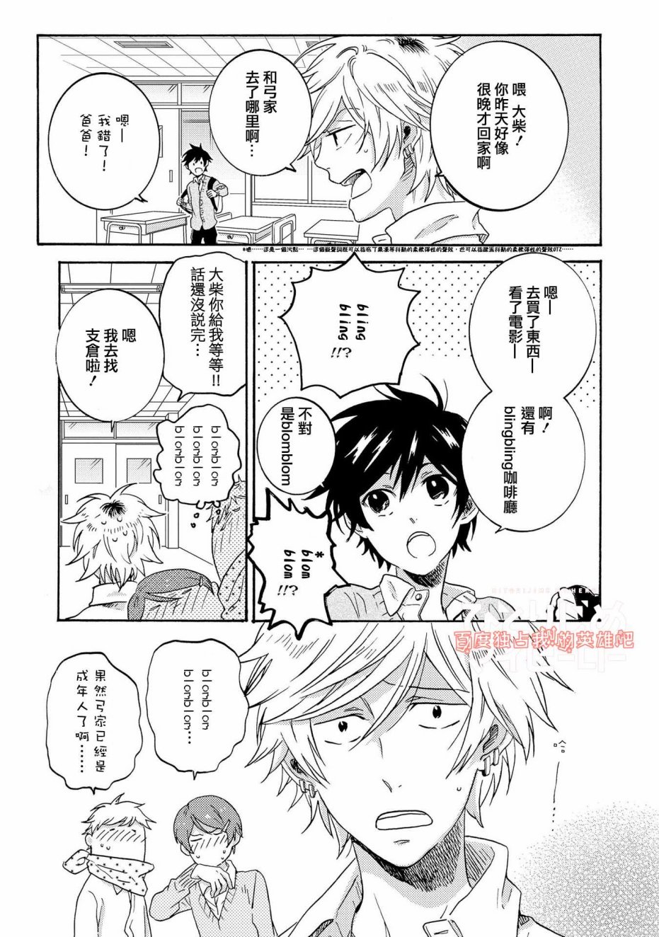 独占我的英雄韩漫全集-第30话无删减无遮挡章节图片 