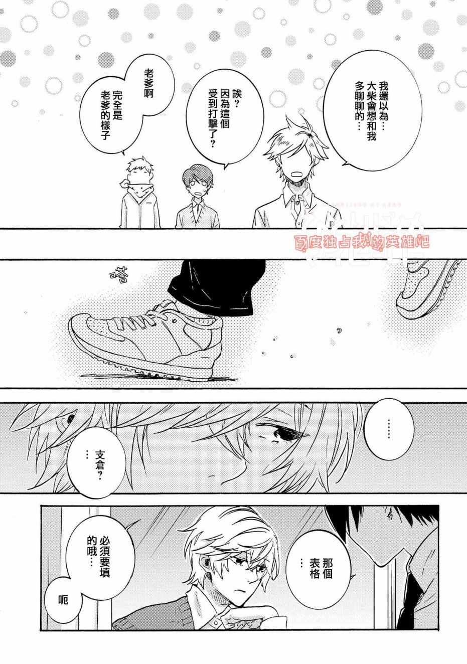 独占我的英雄韩漫全集-第30话无删减无遮挡章节图片 
