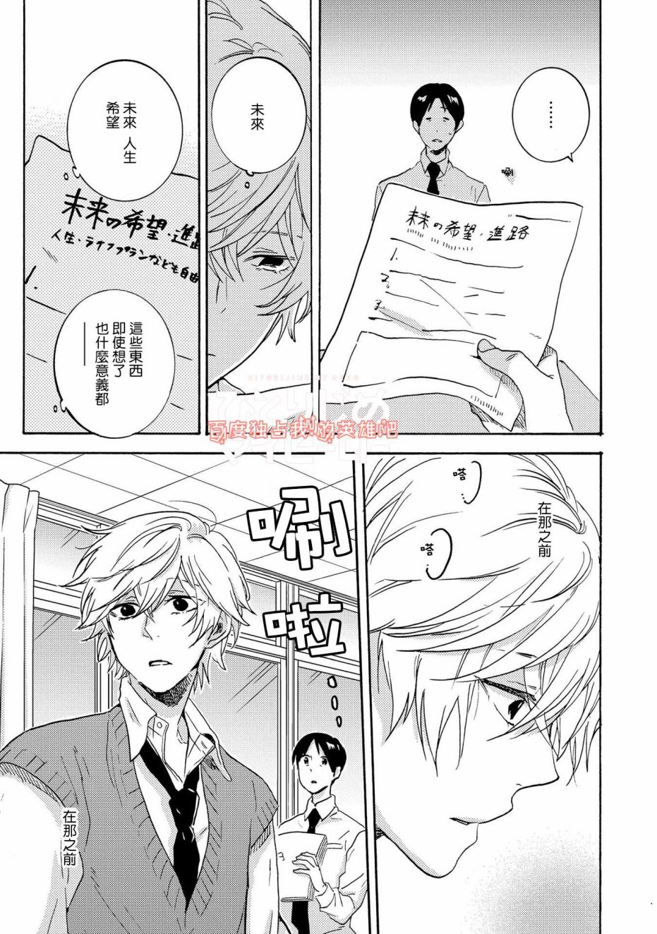 独占我的英雄韩漫全集-第30话无删减无遮挡章节图片 