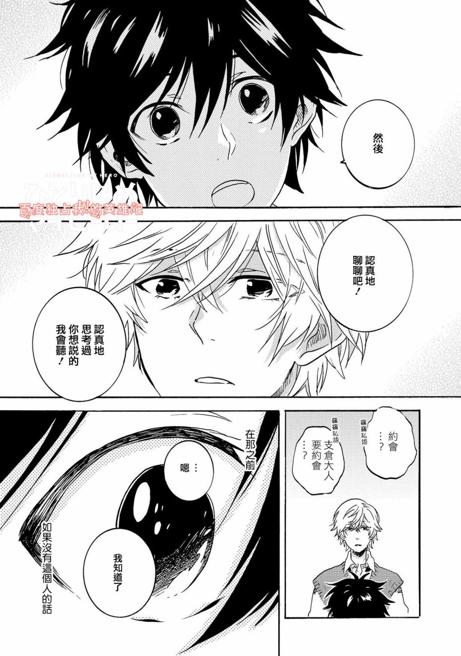 独占我的英雄韩漫全集-第30话无删减无遮挡章节图片 
