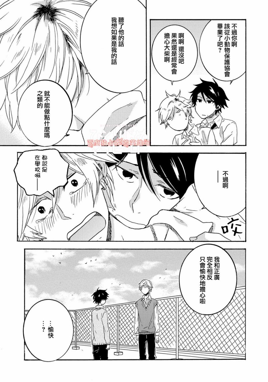 独占我的英雄韩漫全集-第30话无删减无遮挡章节图片 