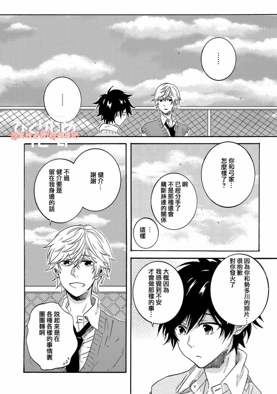 独占我的英雄韩漫全集-第30话无删减无遮挡章节图片 
