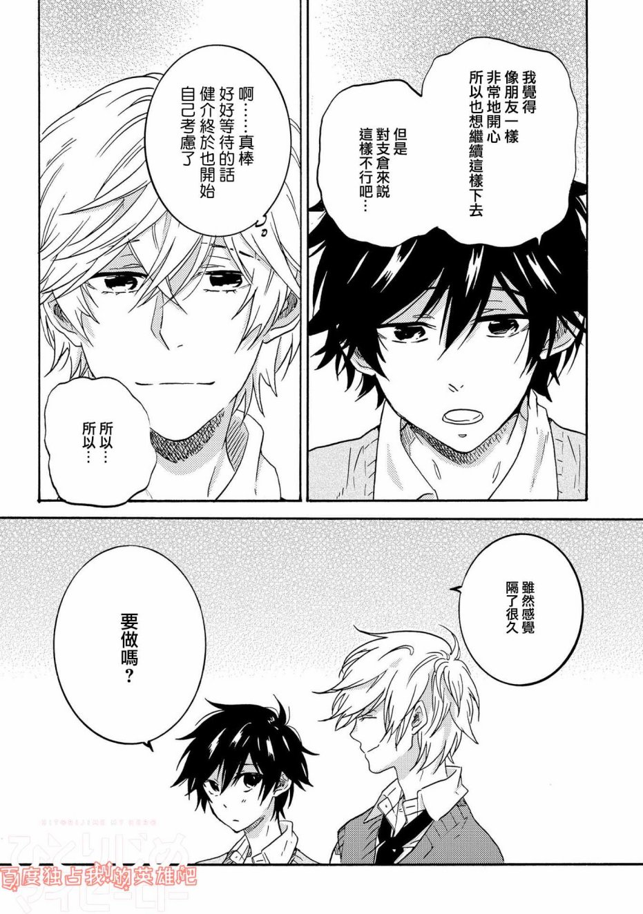 独占我的英雄韩漫全集-第30话无删减无遮挡章节图片 
