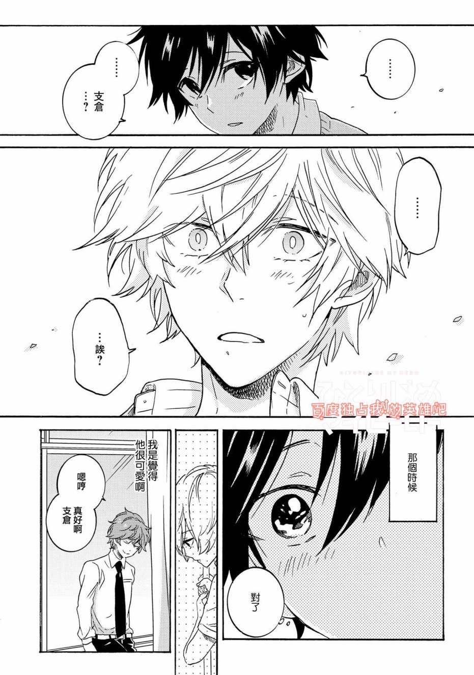 独占我的英雄韩漫全集-第30话无删减无遮挡章节图片 