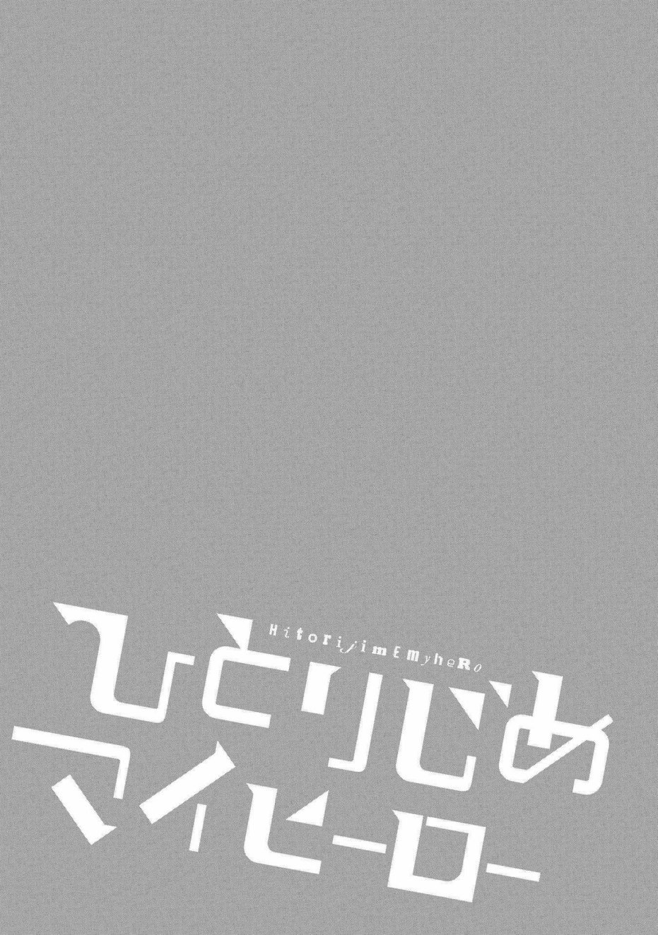 独占我的英雄韩漫全集-第30话无删减无遮挡章节图片 