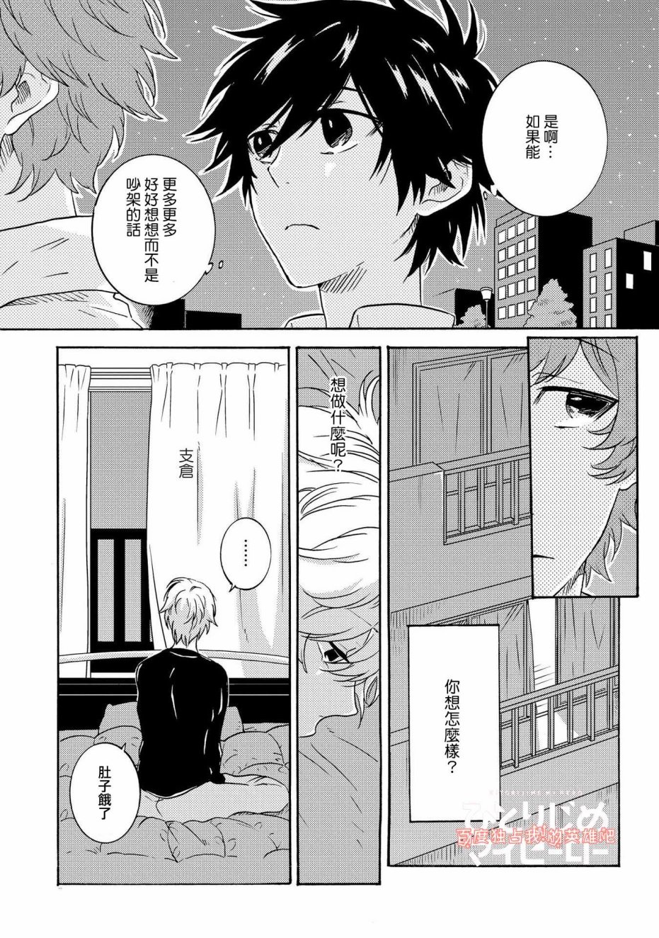 独占我的英雄韩漫全集-第30话无删减无遮挡章节图片 