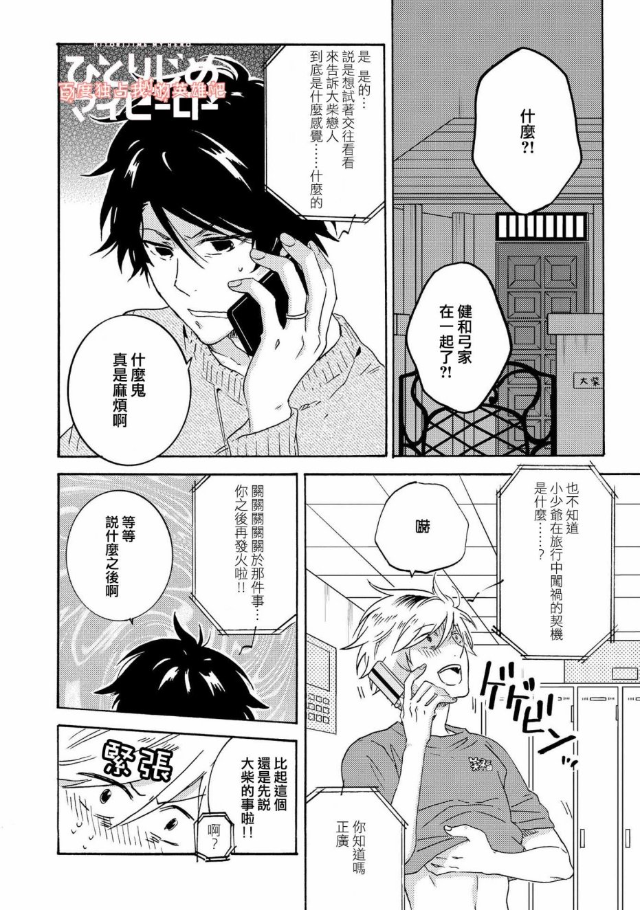 独占我的英雄韩漫全集-第30话无删减无遮挡章节图片 